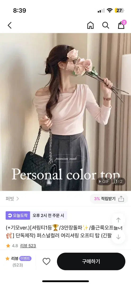 퍼빗 여리셔링 오프숄더 기모티셔츠 아이보리